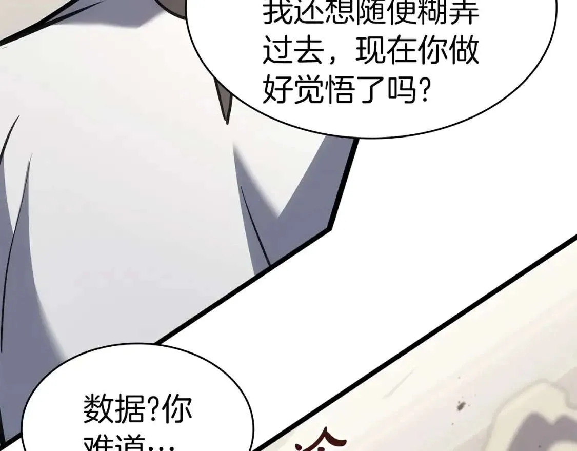 第64话 发泄 第161页