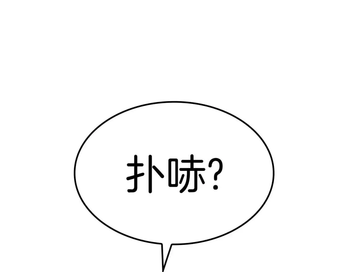 第64话 发泄 第256页