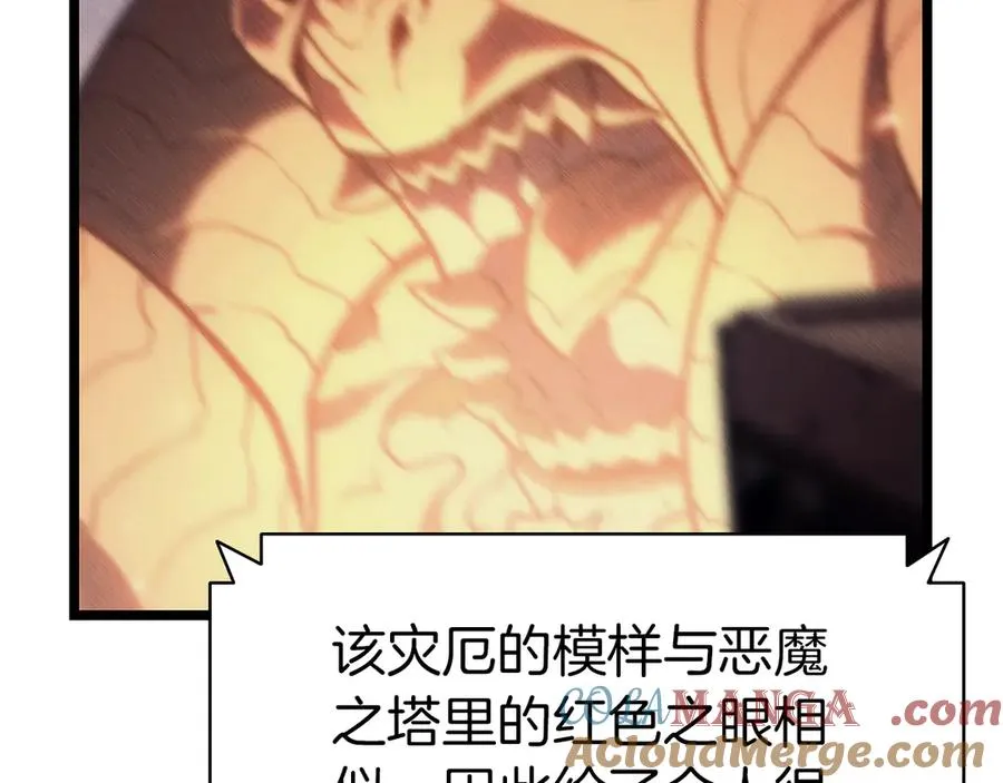 第80话 红色之眼 第69页