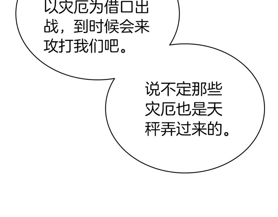 第80话 红色之眼 第79页