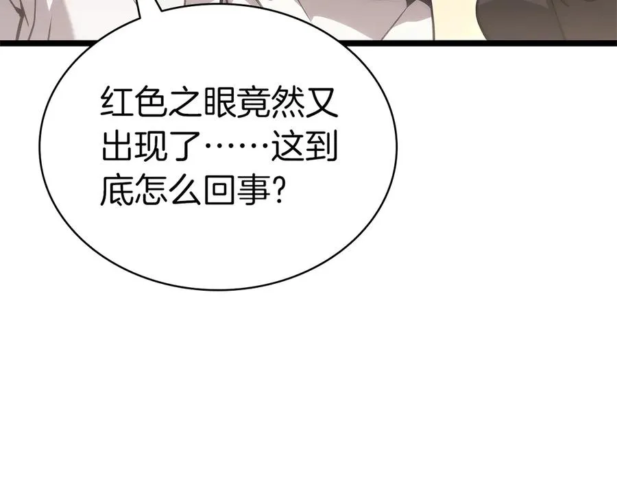 第80话 红色之眼 第82页