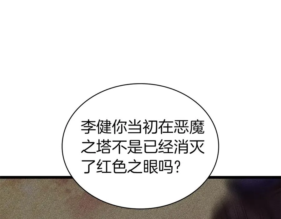 第80话 红色之眼 第83页