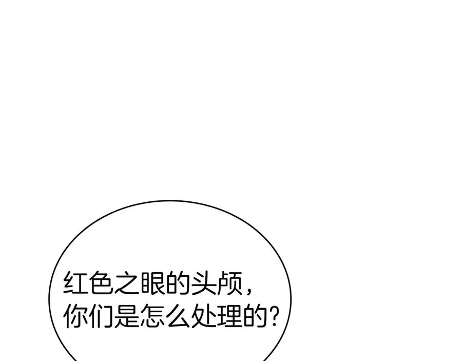 第80话 红色之眼 第88页