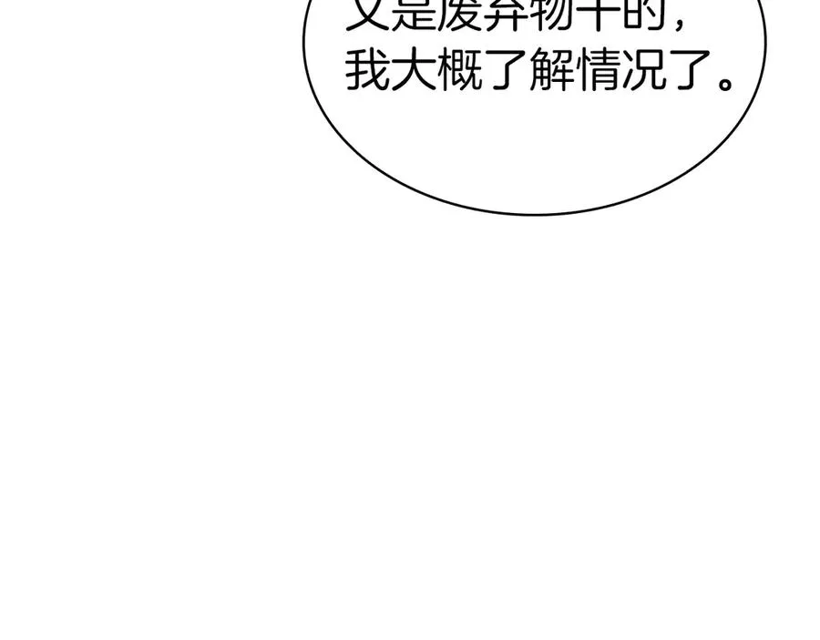 第80话 红色之眼 第100页