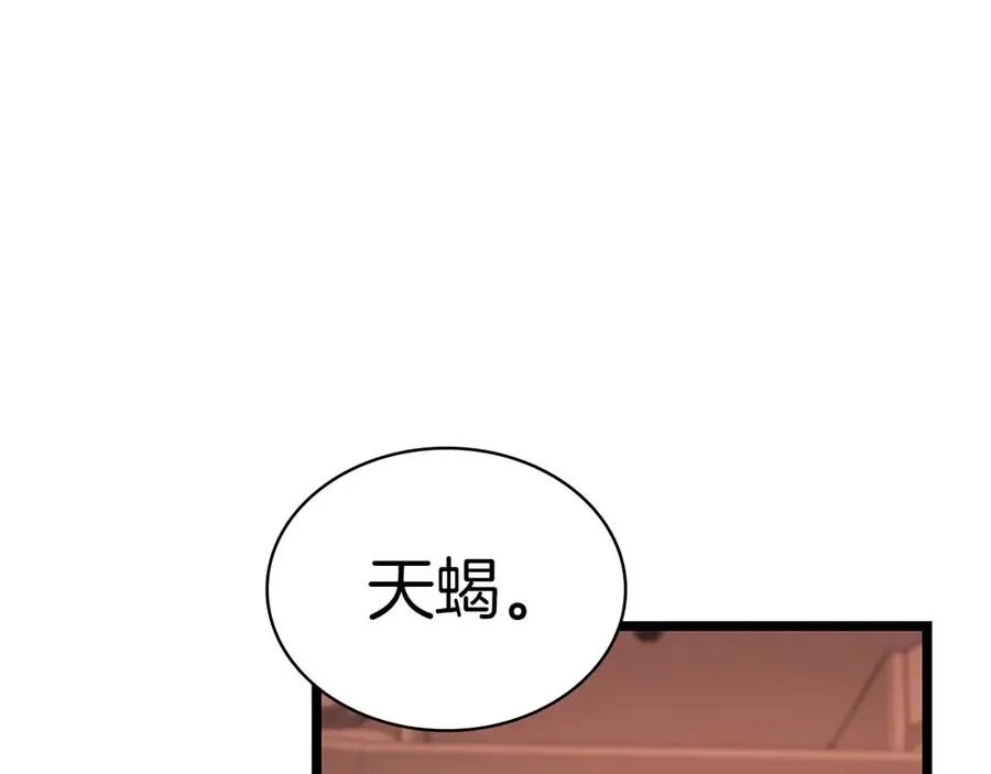 第80话 红色之眼 第104页
