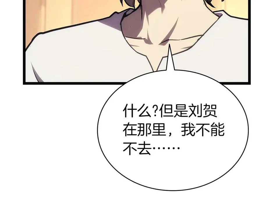 第80话 红色之眼 第144页