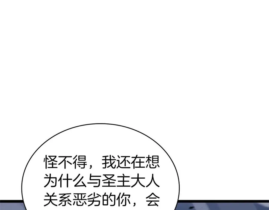 第80话 红色之眼 第240页