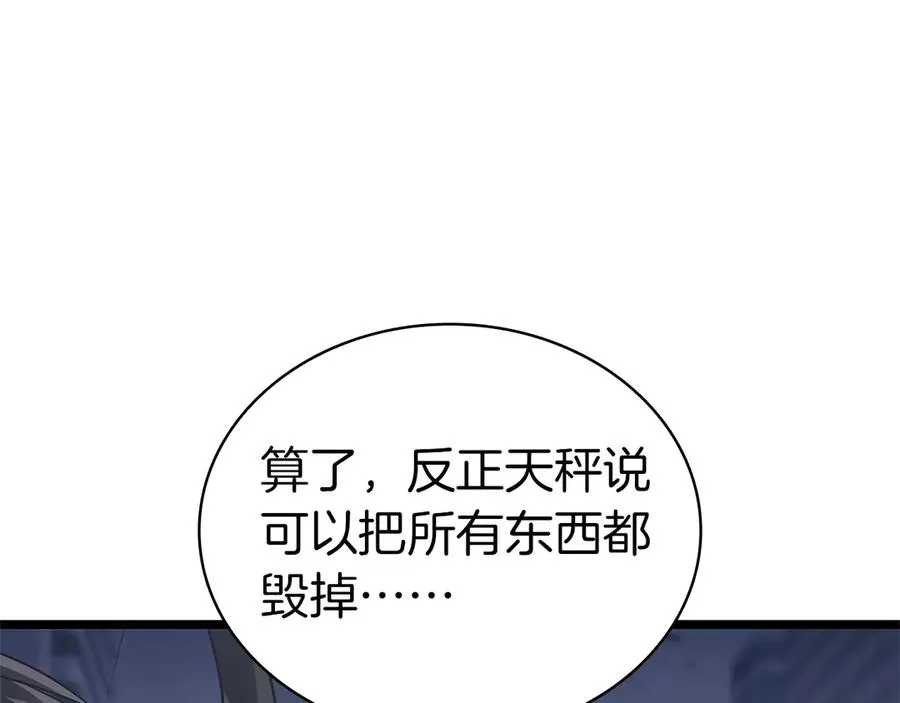 第80话 红色之眼 第254页