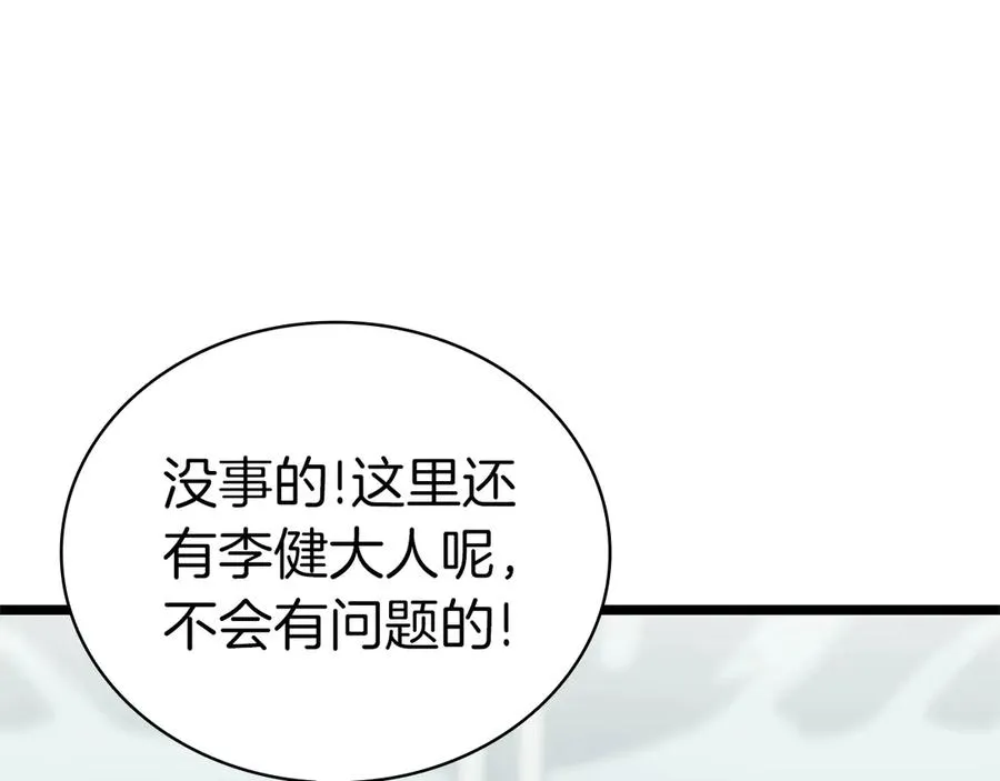 第80话 红色之眼 第271页