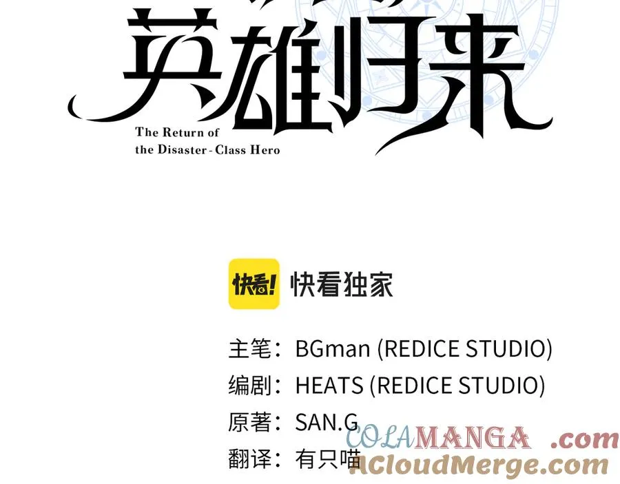 第113话 危机时刻 第69页
