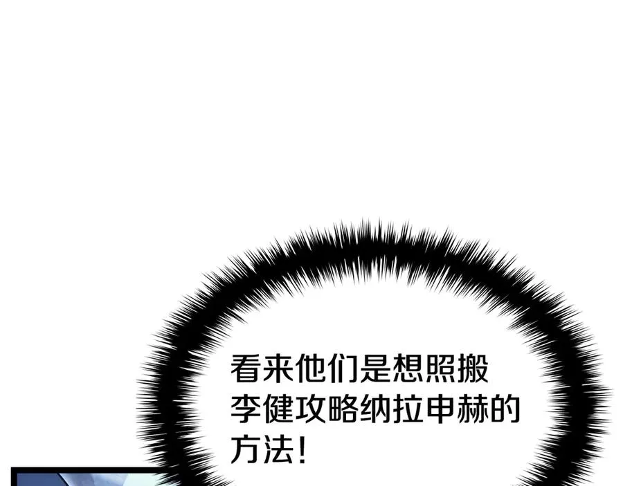 第113话 危机时刻 第94页