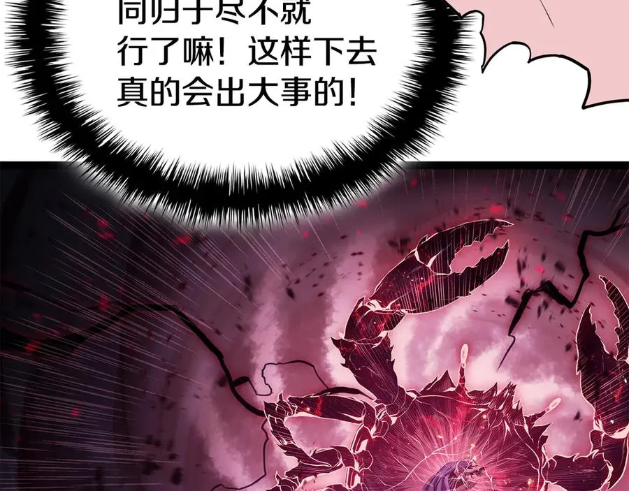 第113话 危机时刻 第238页