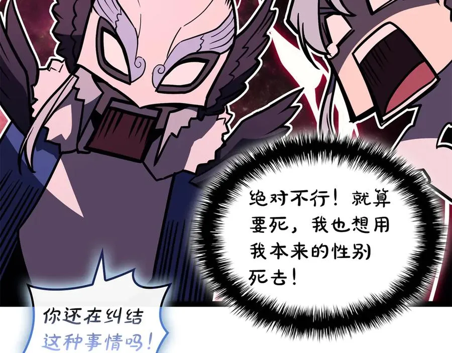 第113话 危机时刻 第243页
