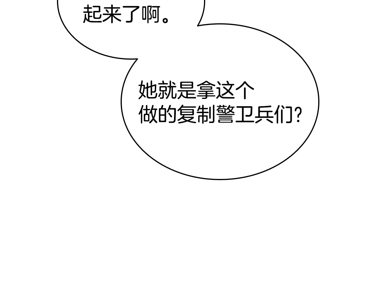 第125话 新圣神？ 第67页