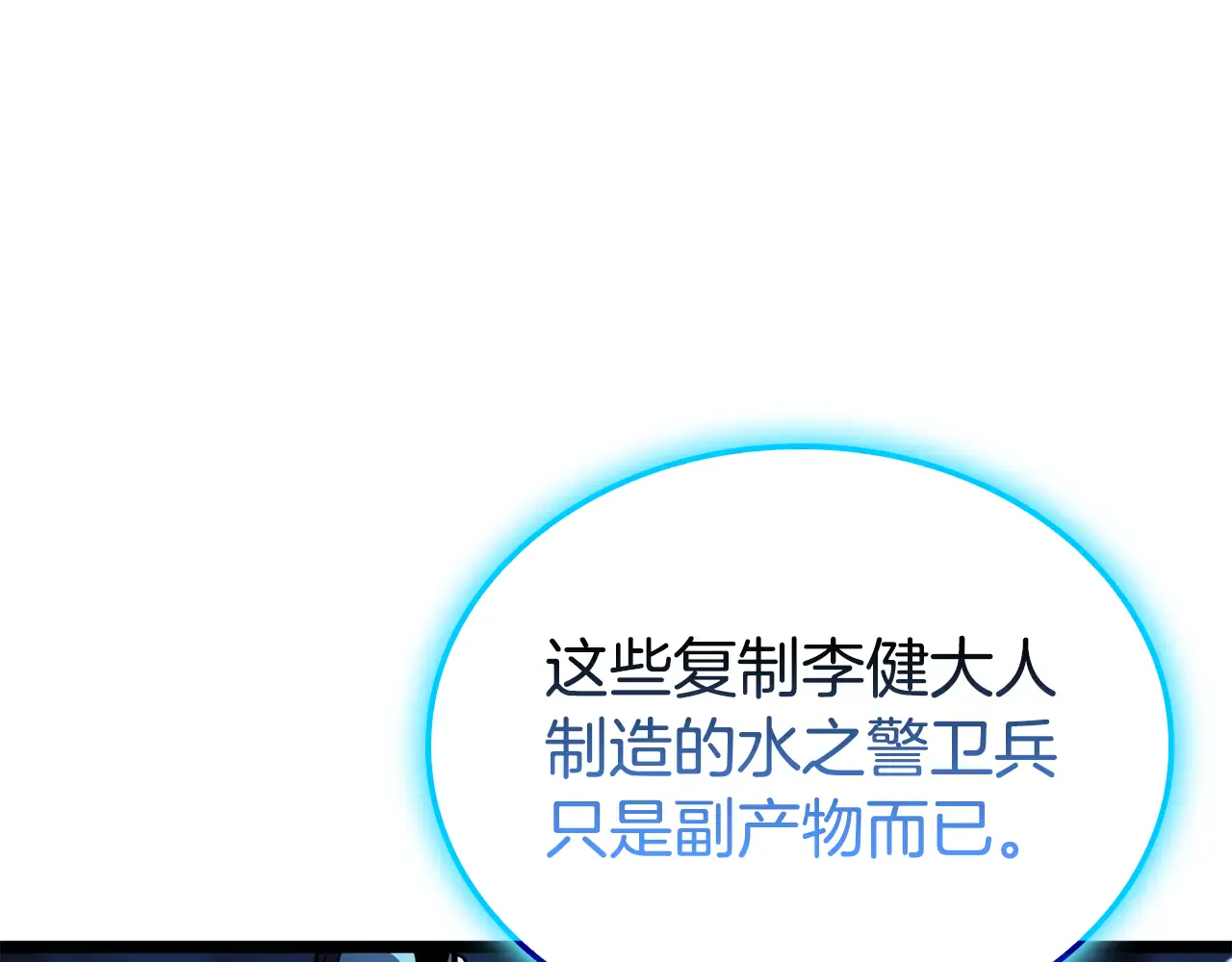 第125话 新圣神？ 第68页