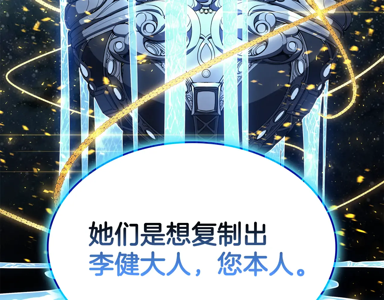 第125话 新圣神？ 第76页