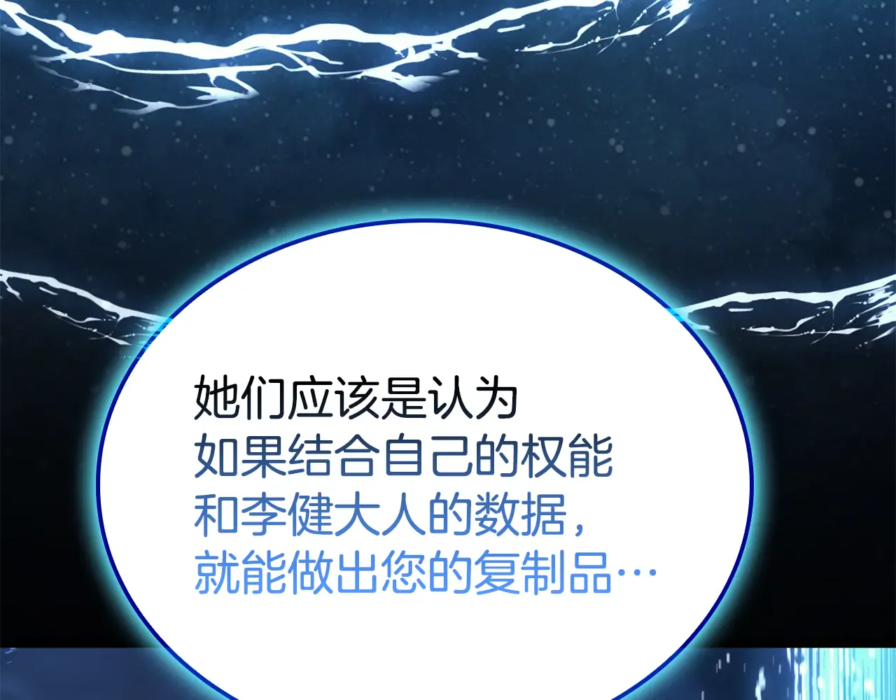 第125话 新圣神？ 第79页