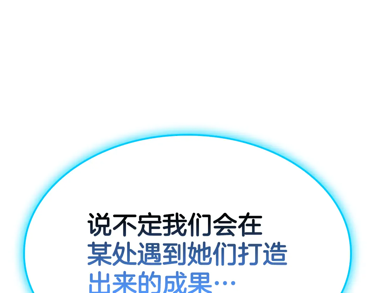 第125话 新圣神？ 第88页
