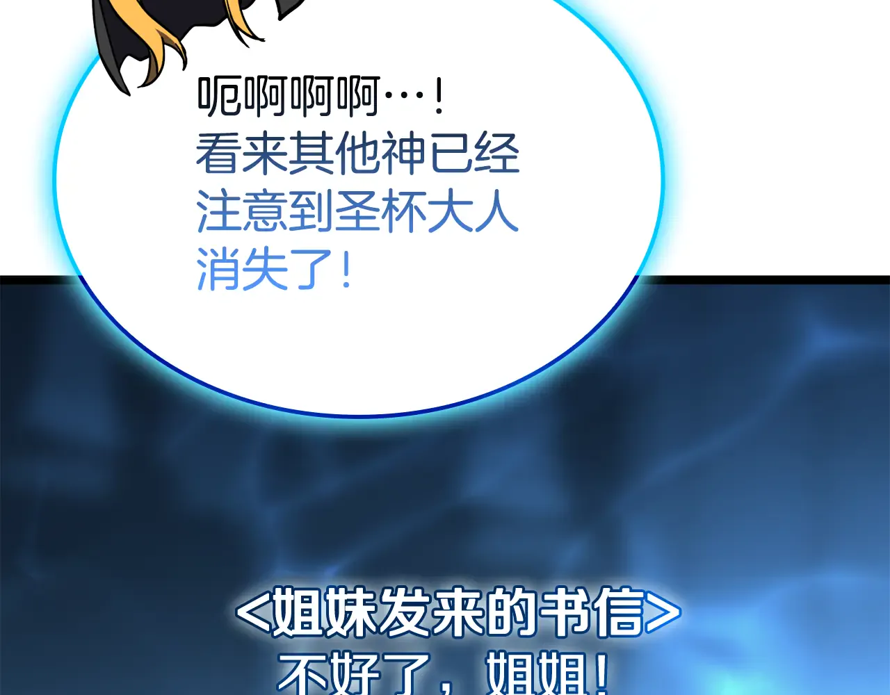 第125话 新圣神？ 第126页