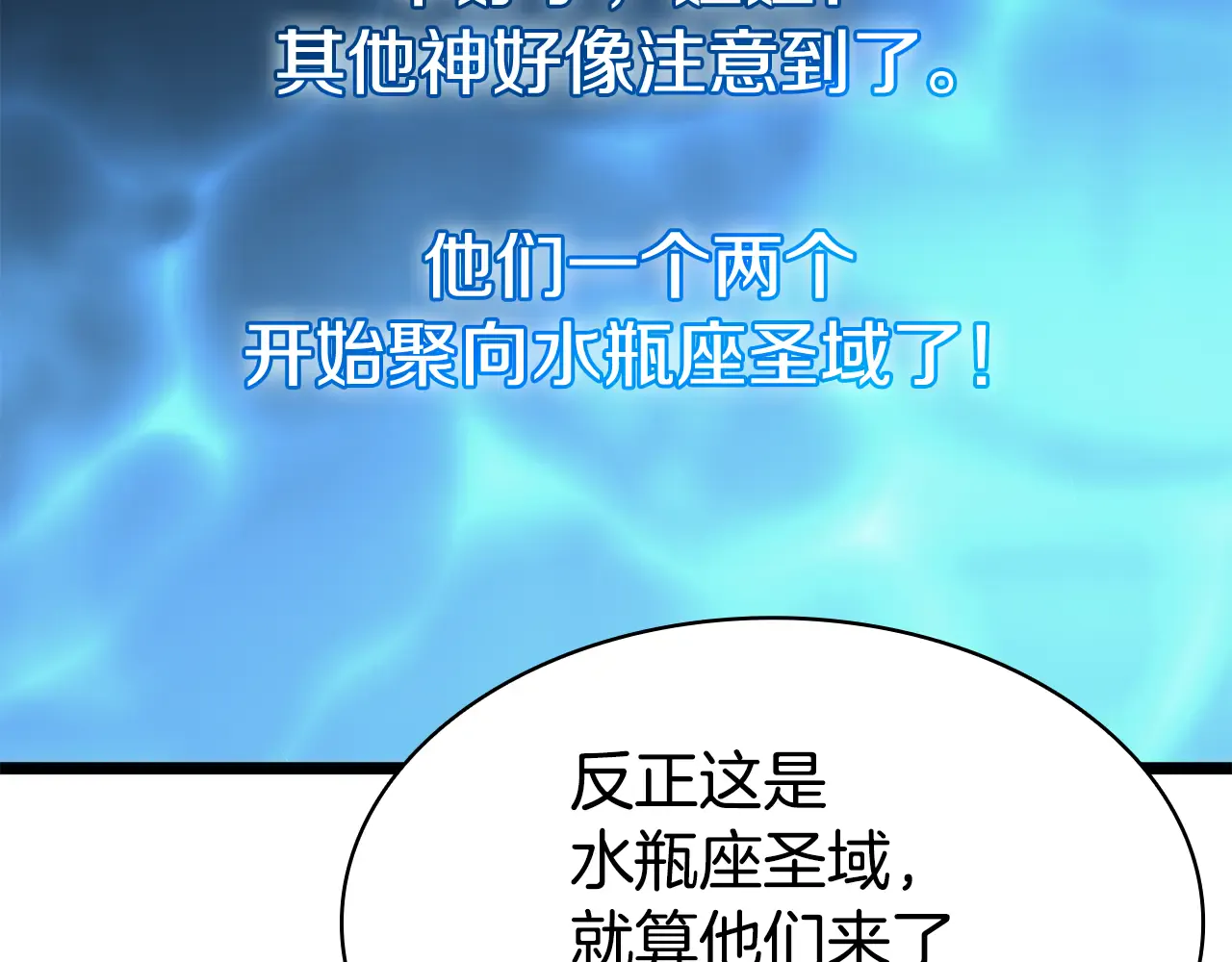 第125话 新圣神？ 第127页