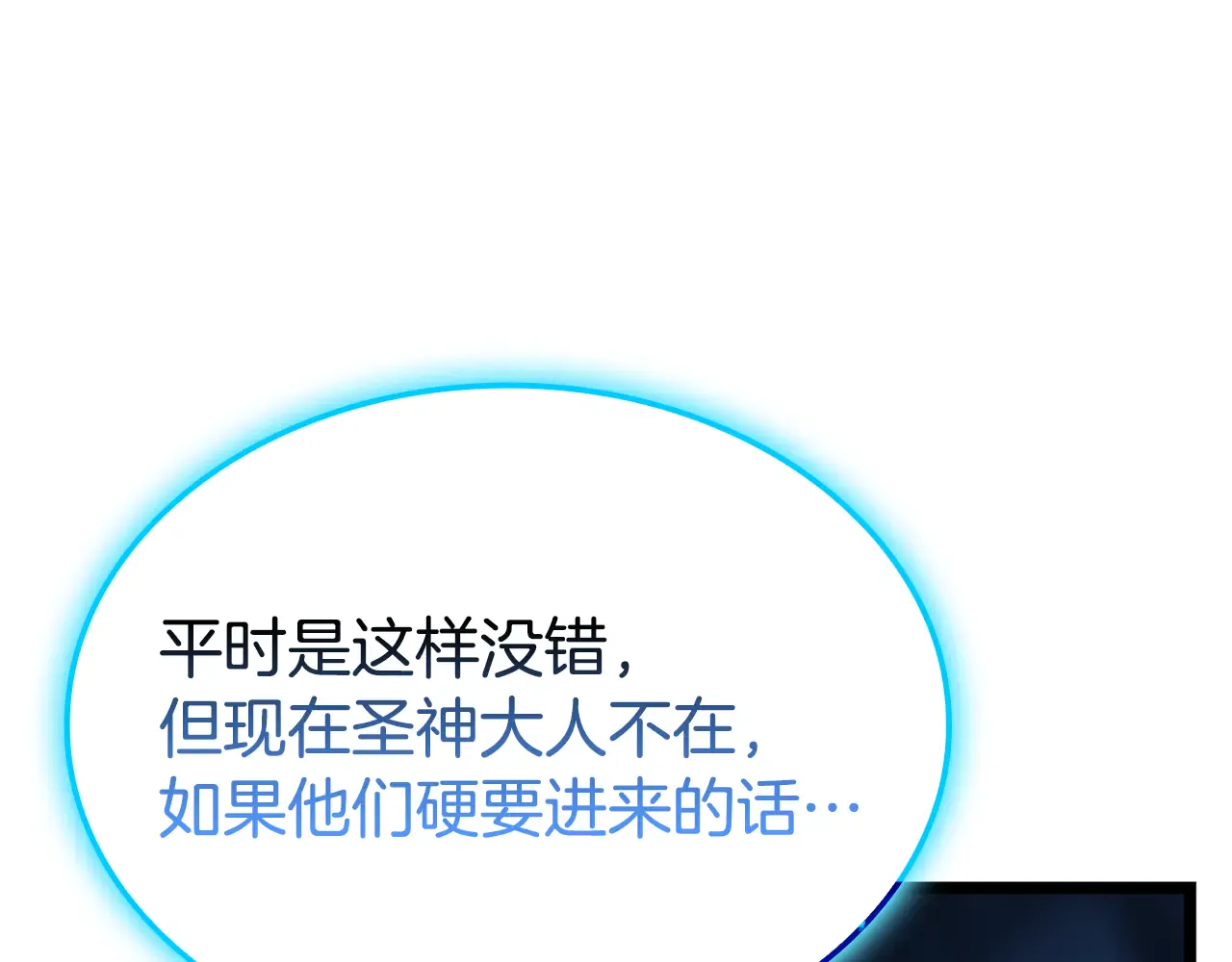 第125话 新圣神？ 第129页