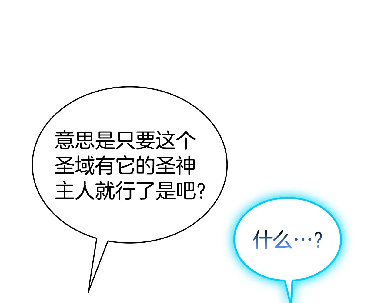 第125话 新圣神？ 第137页