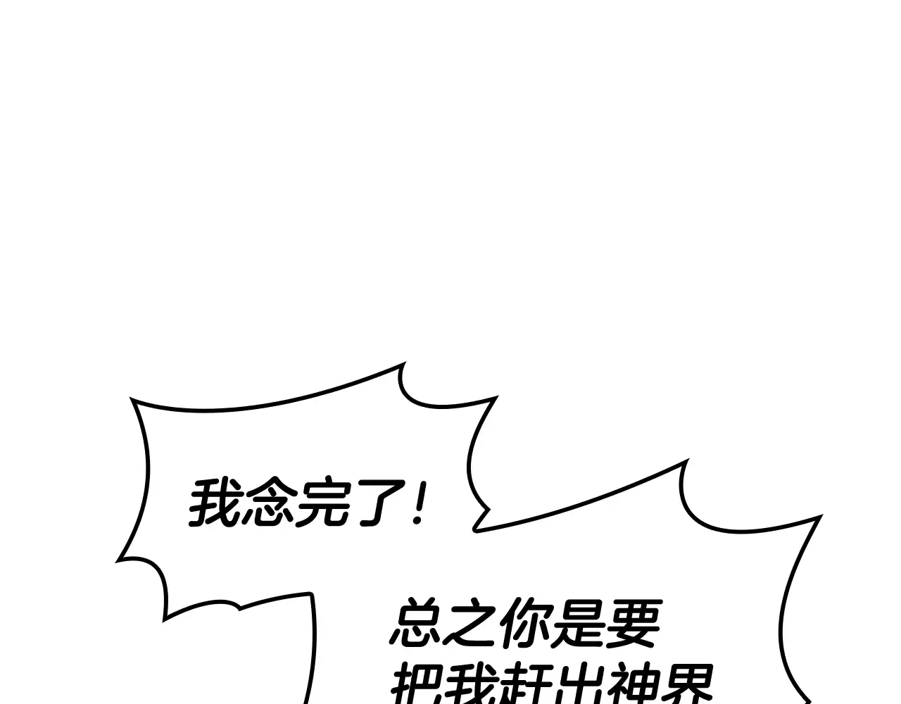 第125话 新圣神？ 第173页