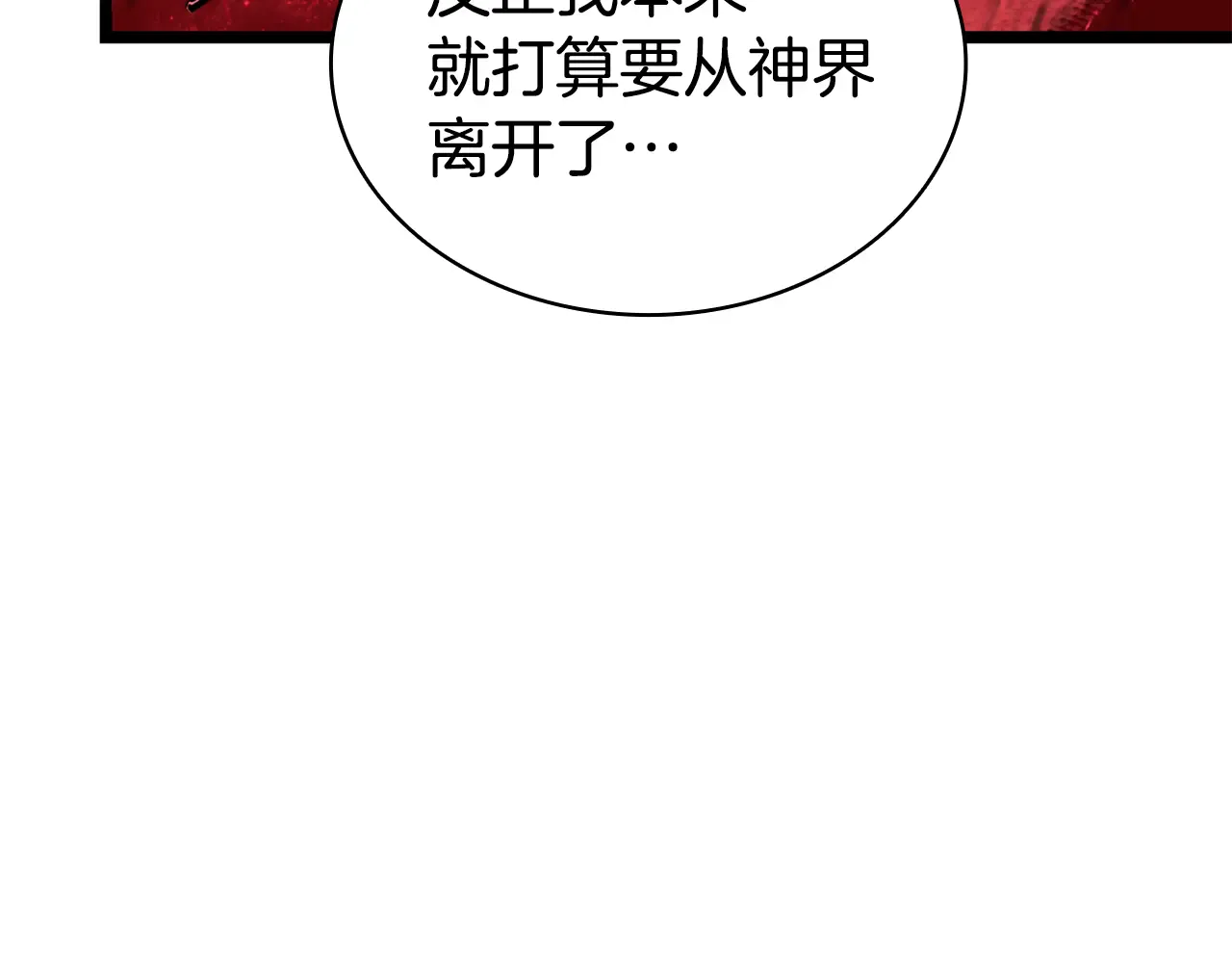第125话 新圣神？ 第182页