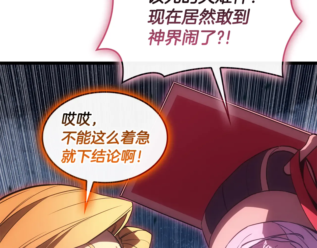 第125话 新圣神？ 第237页