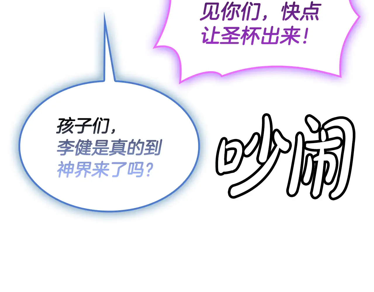 第125话 新圣神？ 第240页