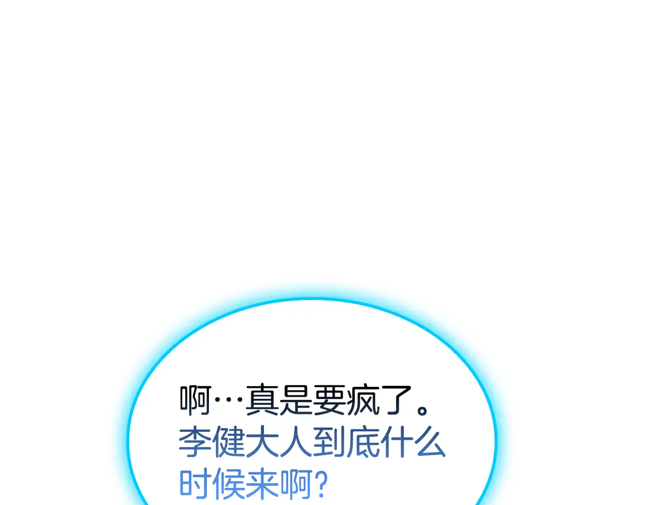 第125话 新圣神？ 第241页
