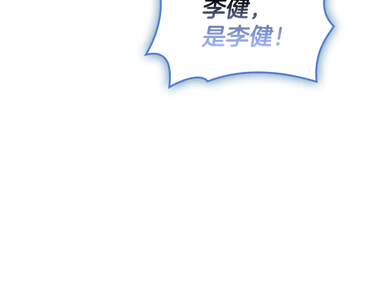 第125话 新圣神？ 第250页