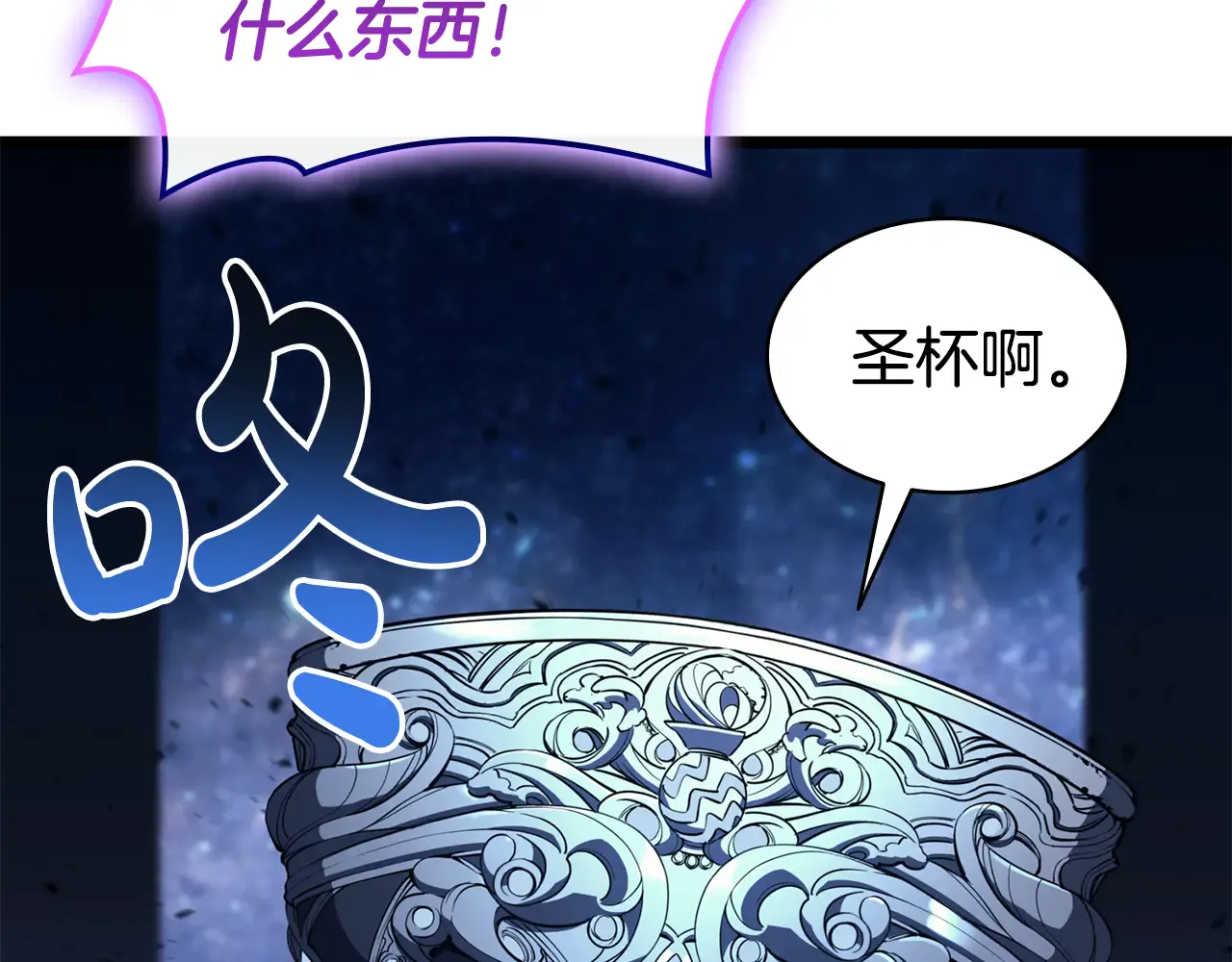 第125话 新圣神？ 第255页