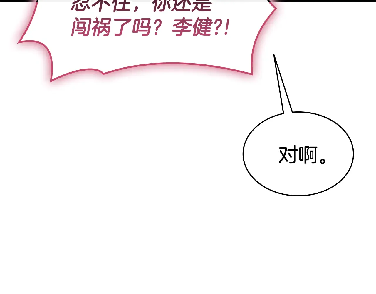 第125话 新圣神？ 第257页