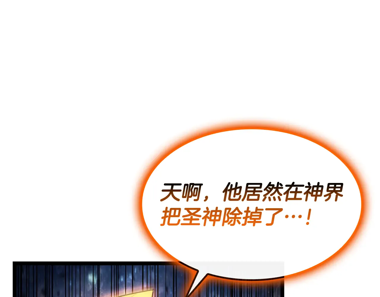 第125话 新圣神？ 第261页