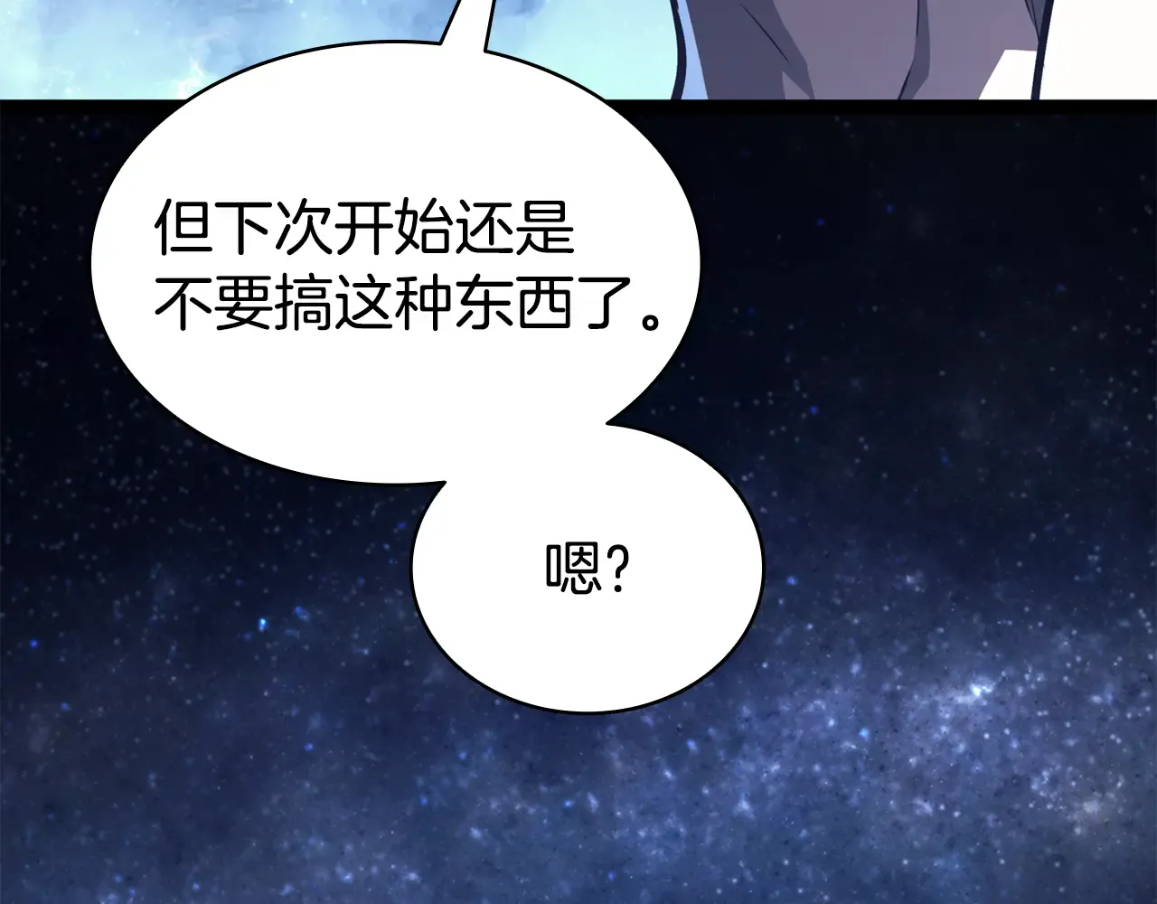 第125话 新圣神？ 第299页