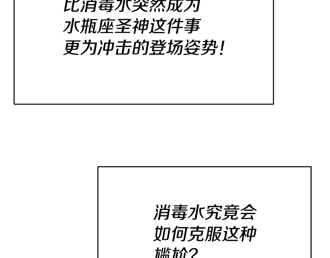 第125话 新圣神？ 第303页