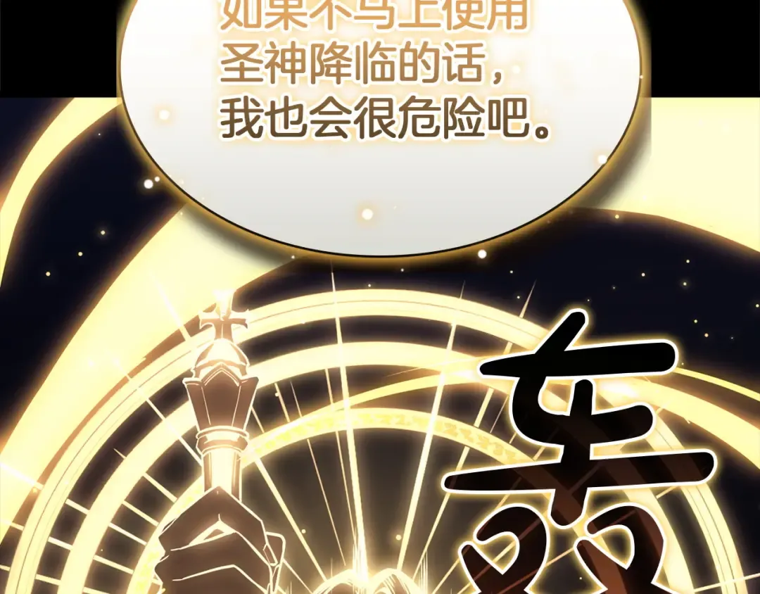 第143话 不要赶走加里 第9页