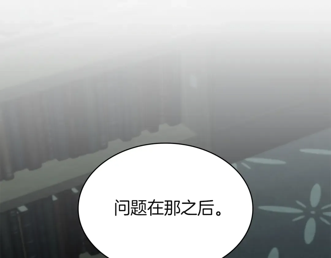 第143话 不要赶走加里 第82页