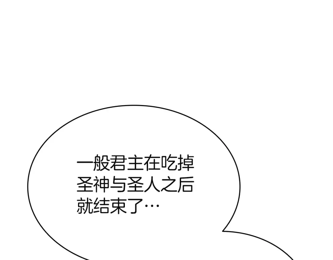 第143话 不要赶走加里 第86页