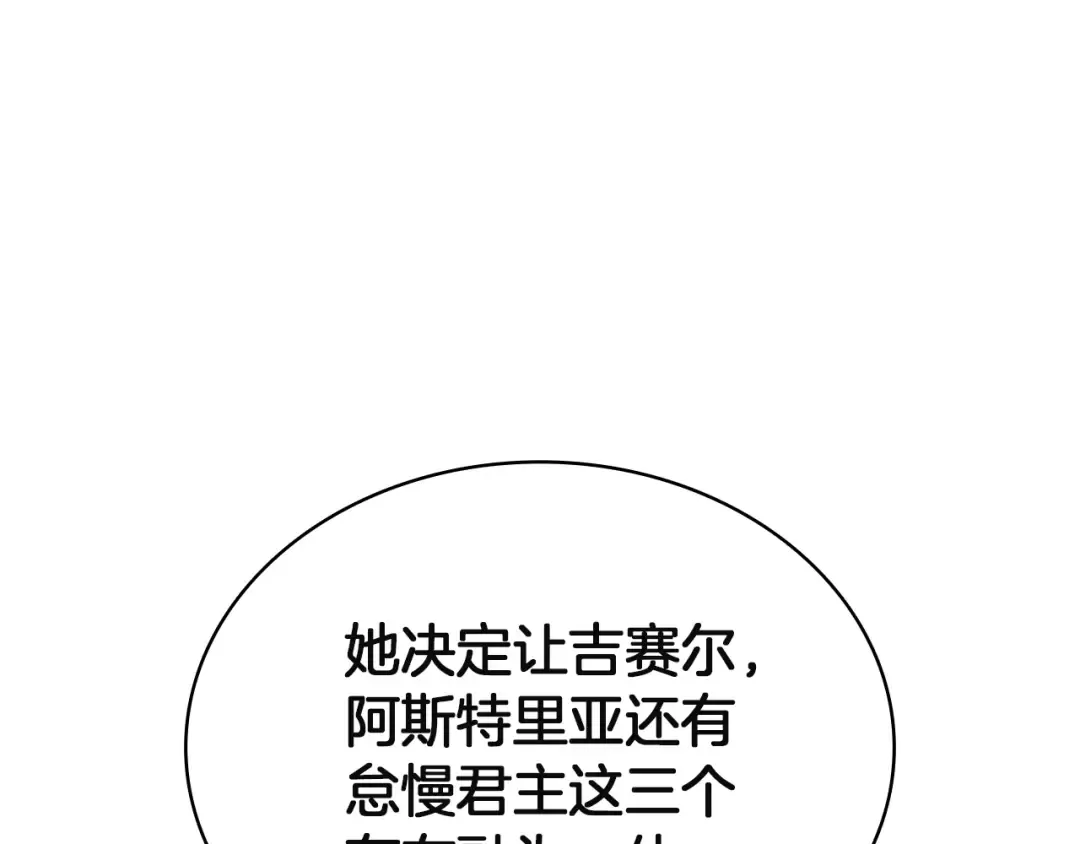 第143话 不要赶走加里 第94页