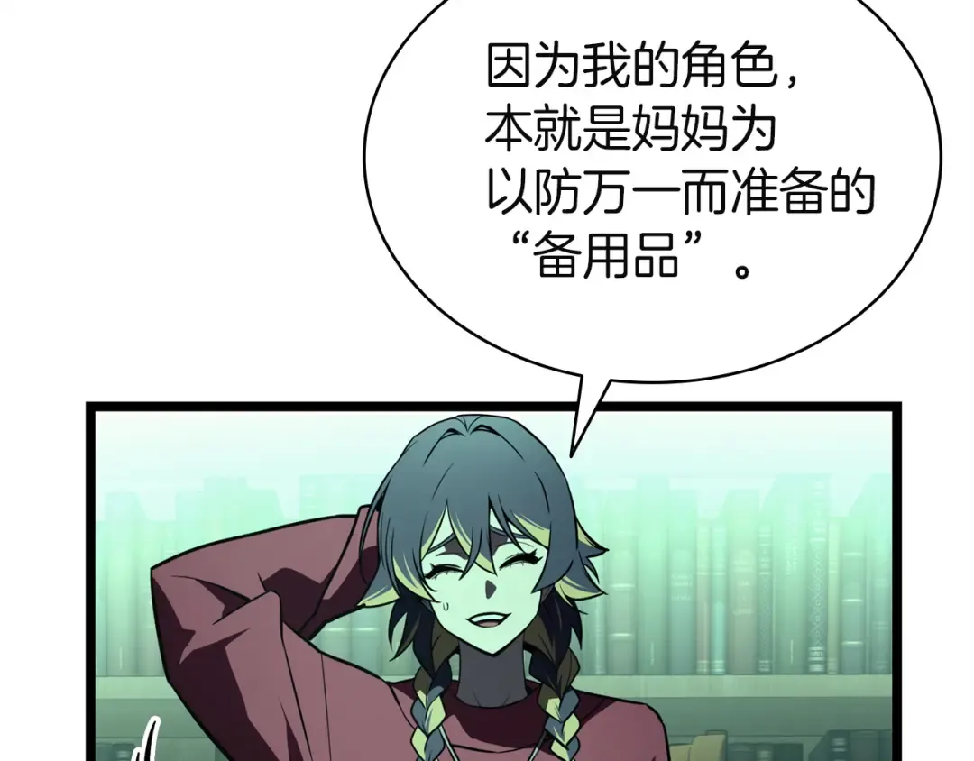 第143话 不要赶走加里 第106页