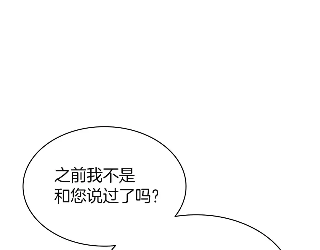 第143话 不要赶走加里 第123页