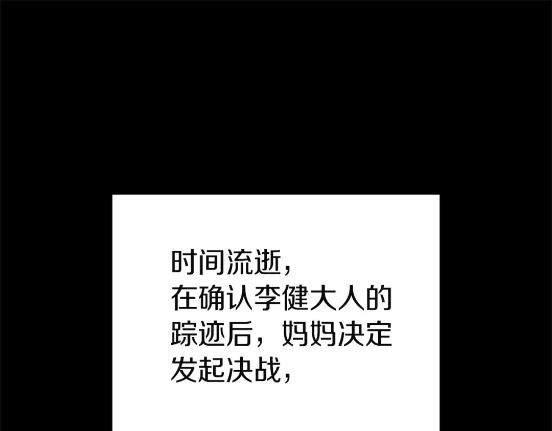 第143话 不要赶走加里 第172页