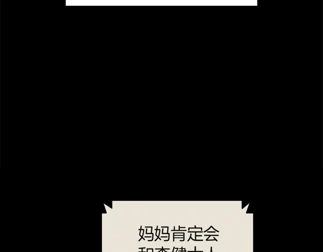 第143话 不要赶走加里 第173页