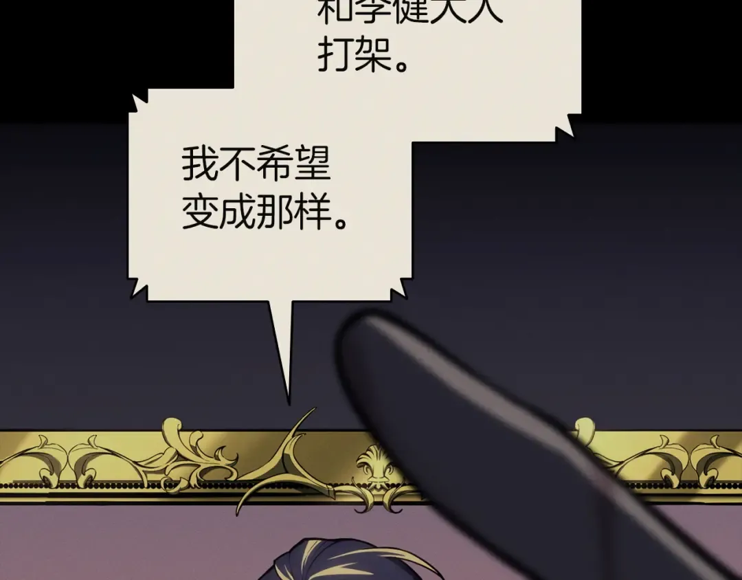 第143话 不要赶走加里 第174页