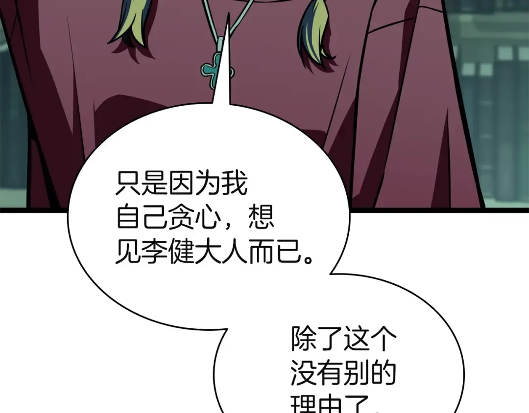 第143话 不要赶走加里 第203页