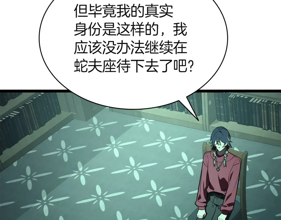 第143话 不要赶走加里 第205页
