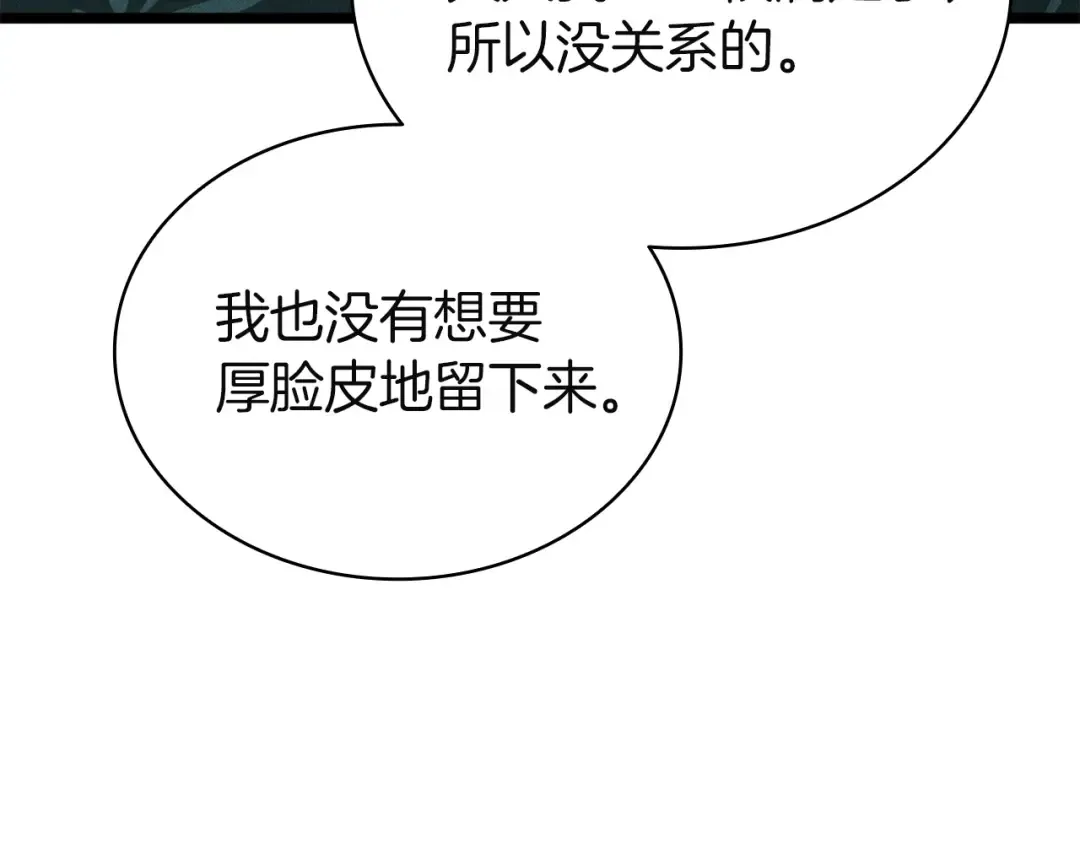 第143话 不要赶走加里 第207页