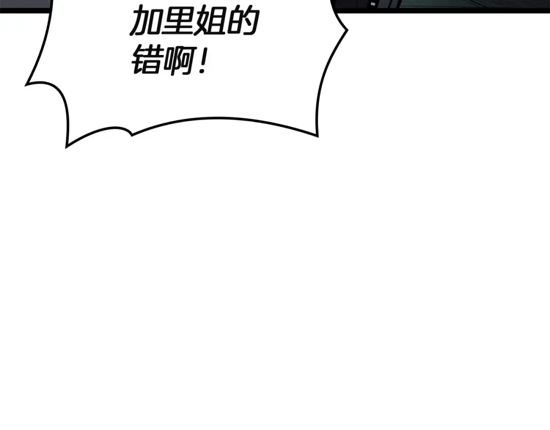 第143话 不要赶走加里 第236页